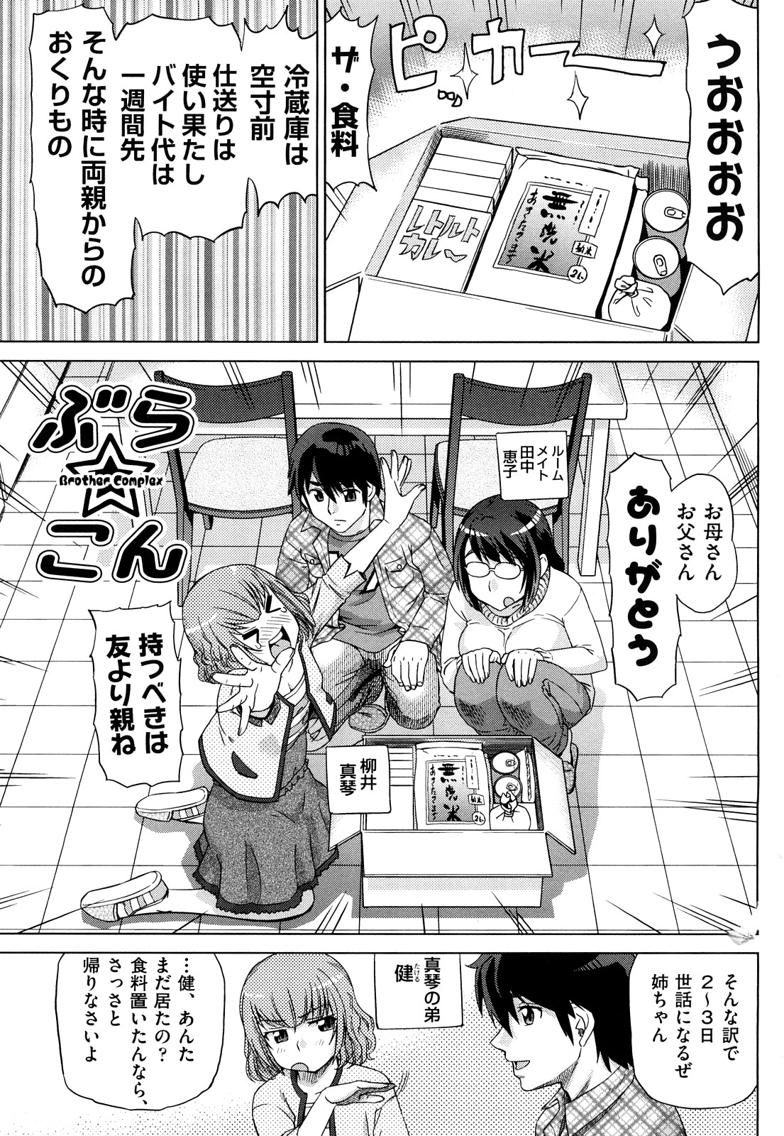 Hari Hari Honey page 10 full