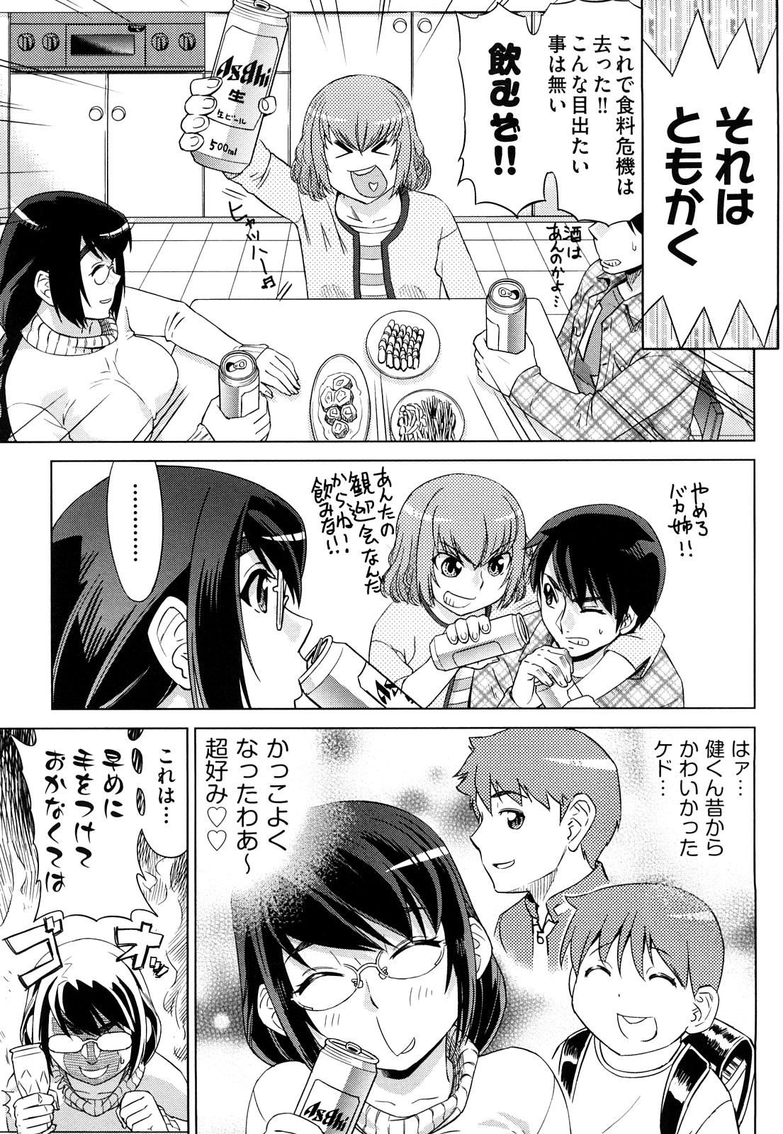 Hari Hari Honey page 12 full