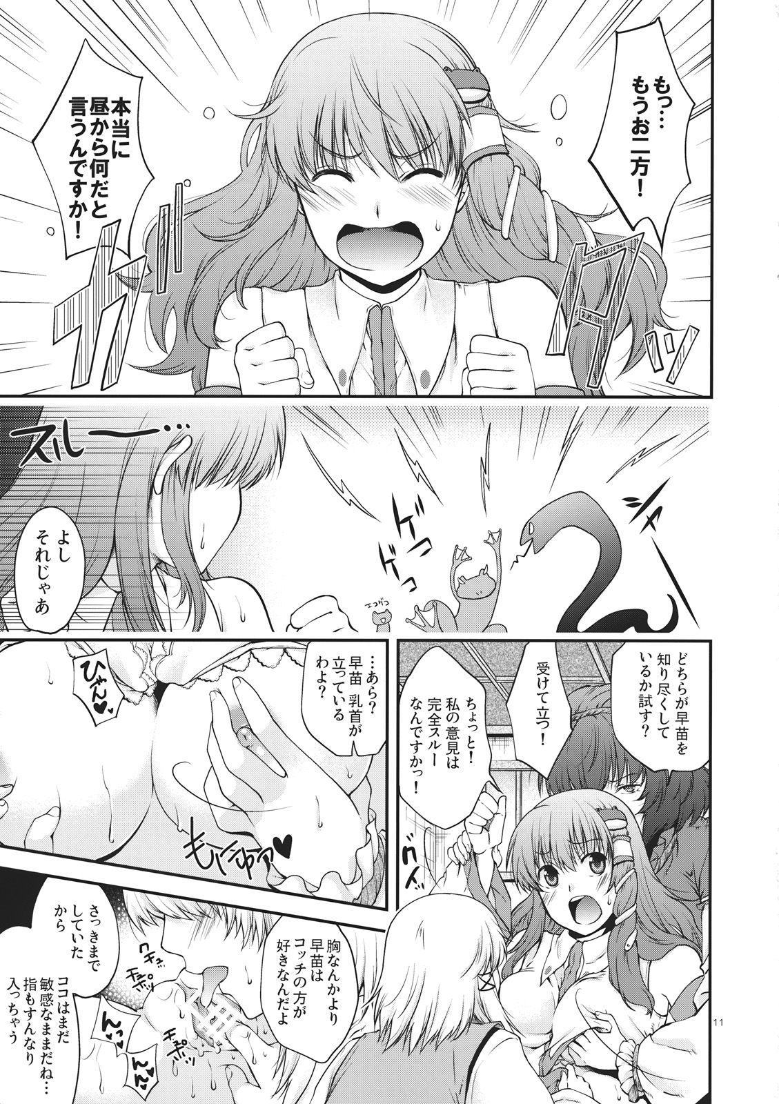 Nakayoku Shitekudasai!! page 11 full