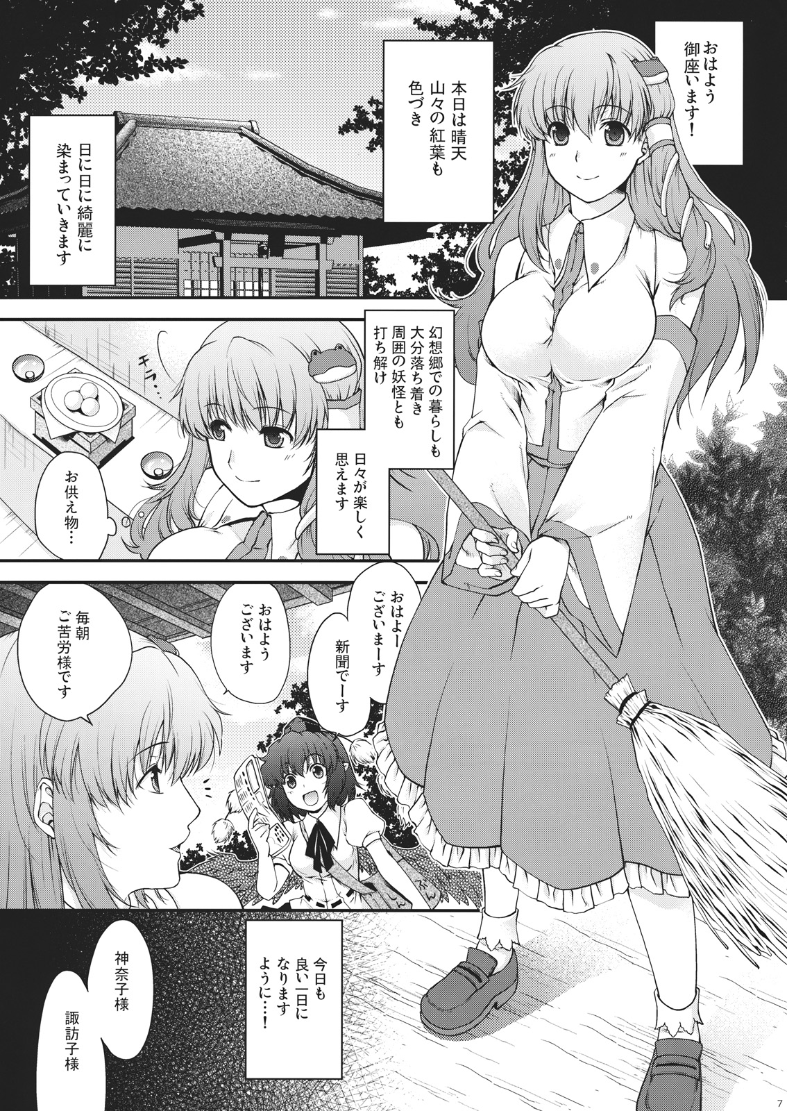 Nakayoku Shitekudasai!! page 7 full