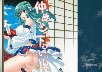 (Reitaisai 8) [HMA (Hiyoshi Hana)] Nakayoku Shitekudasai!! (Touhou Project) cover