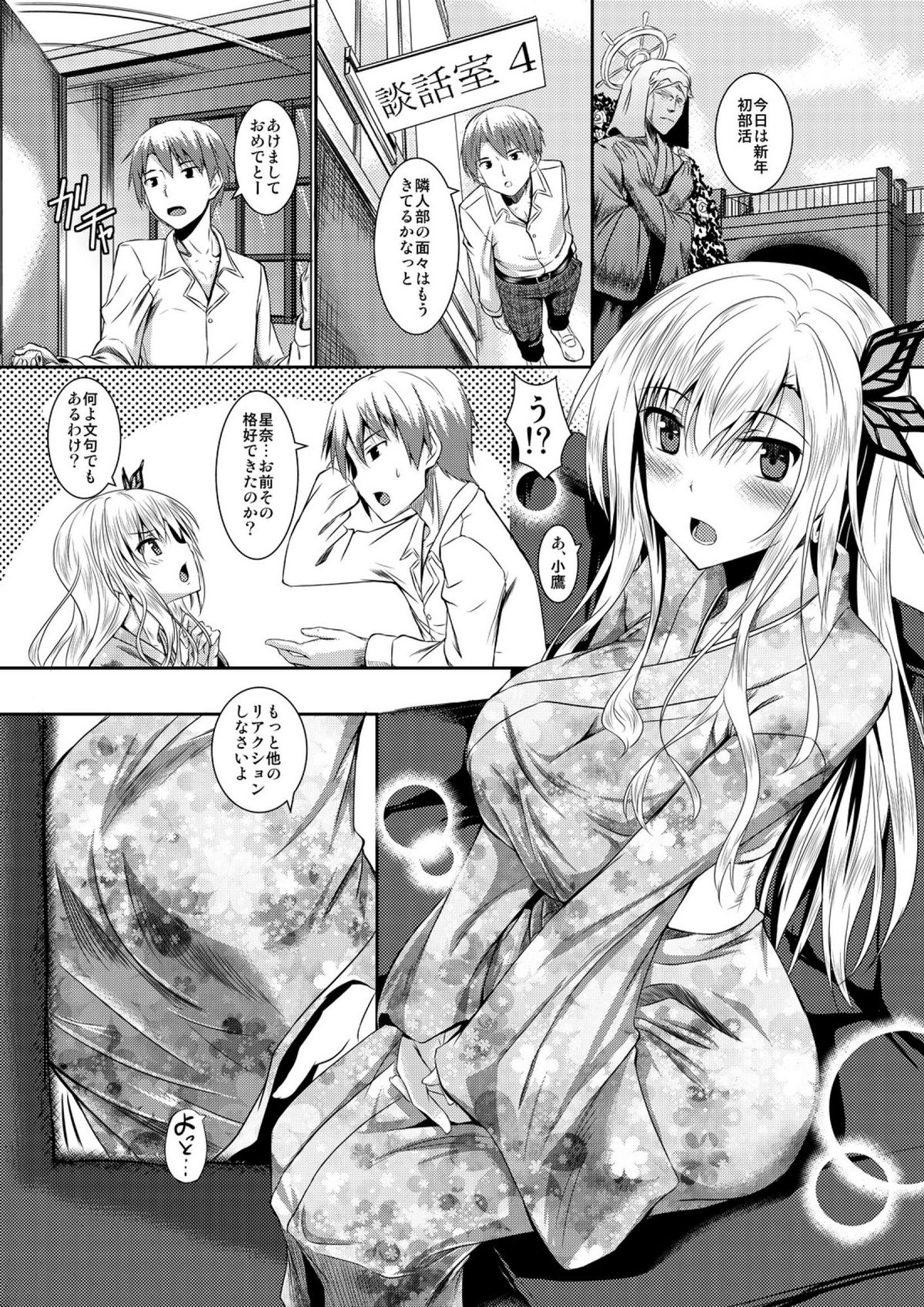 Sena wa Kimono ga Kirenai page 2 full