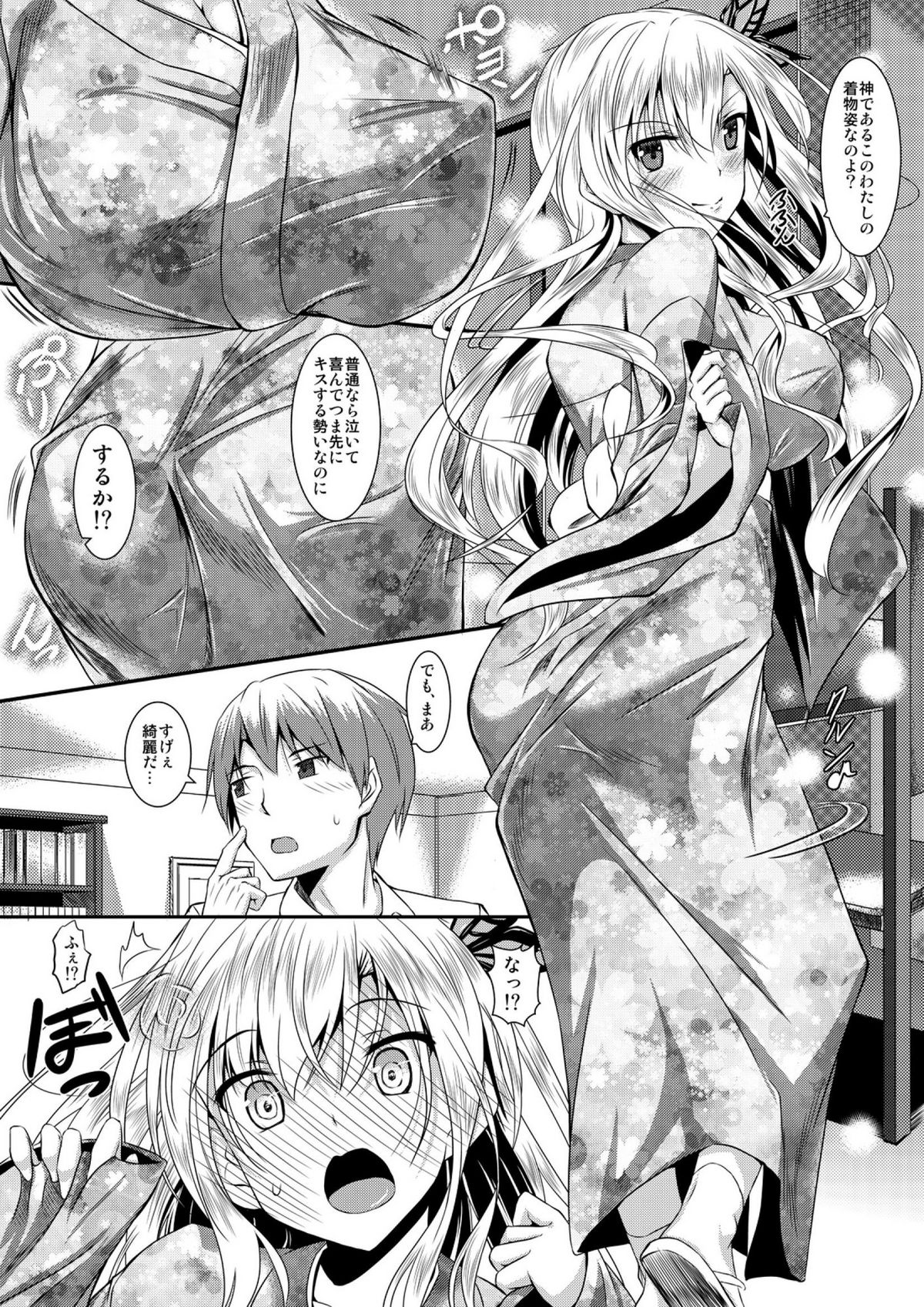 Sena wa Kimono ga Kirenai page 3 full