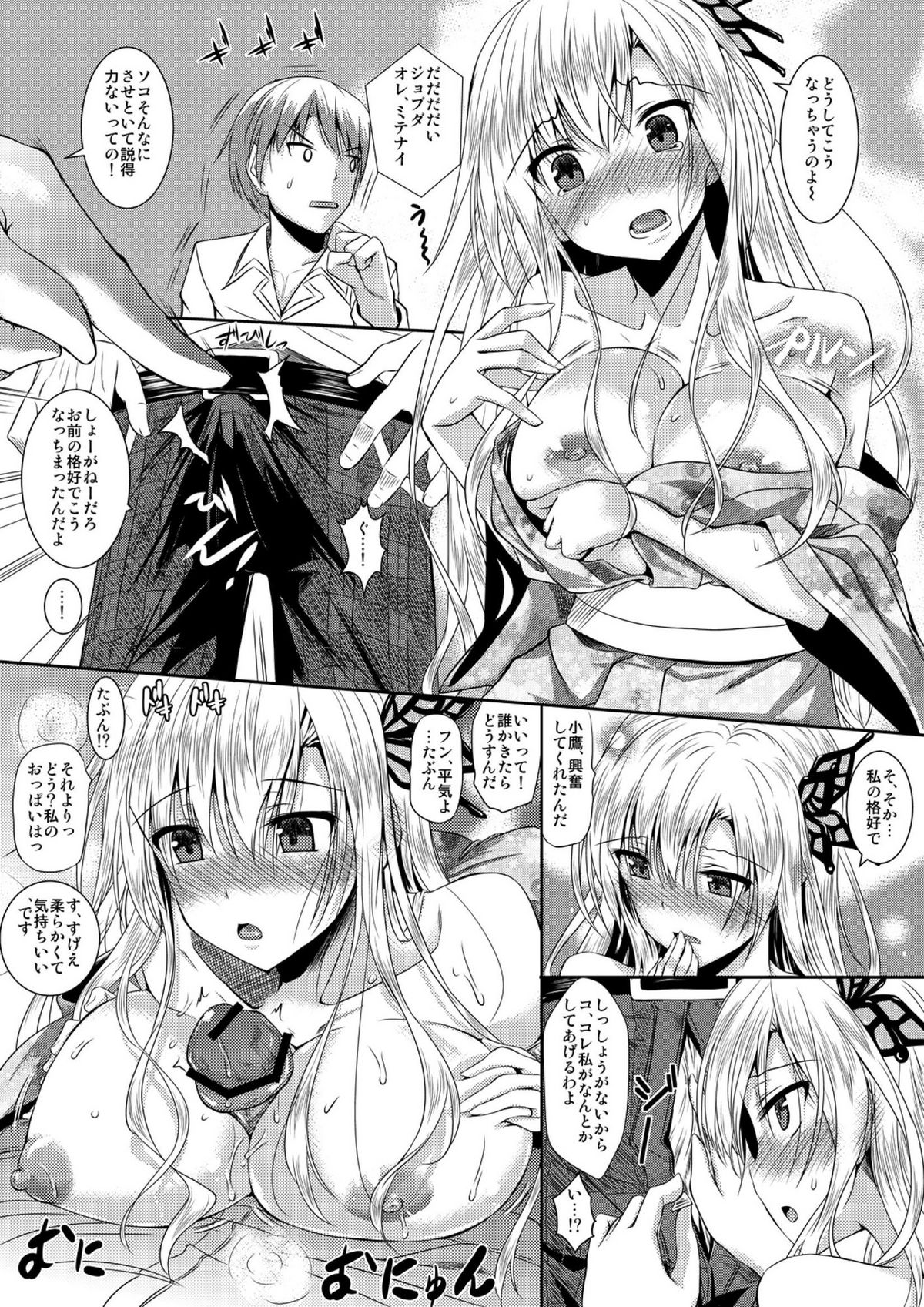 Sena wa Kimono ga Kirenai page 5 full