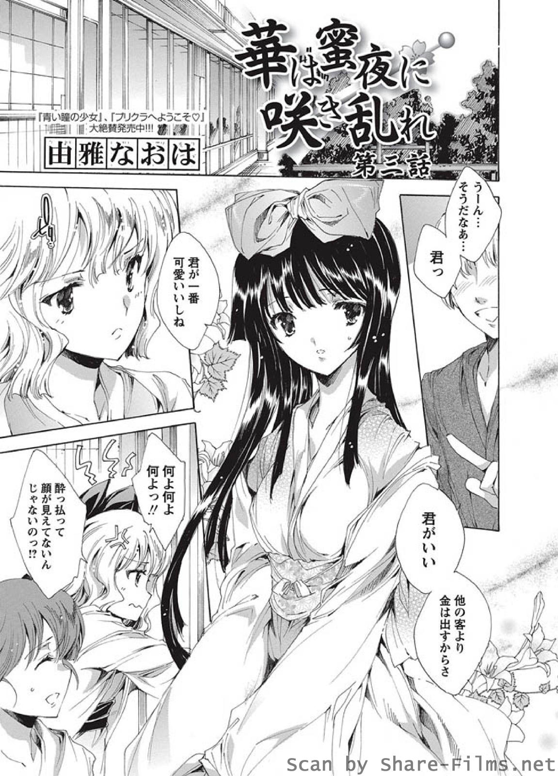 Karyou Sakuragumi Etsu page 3 full