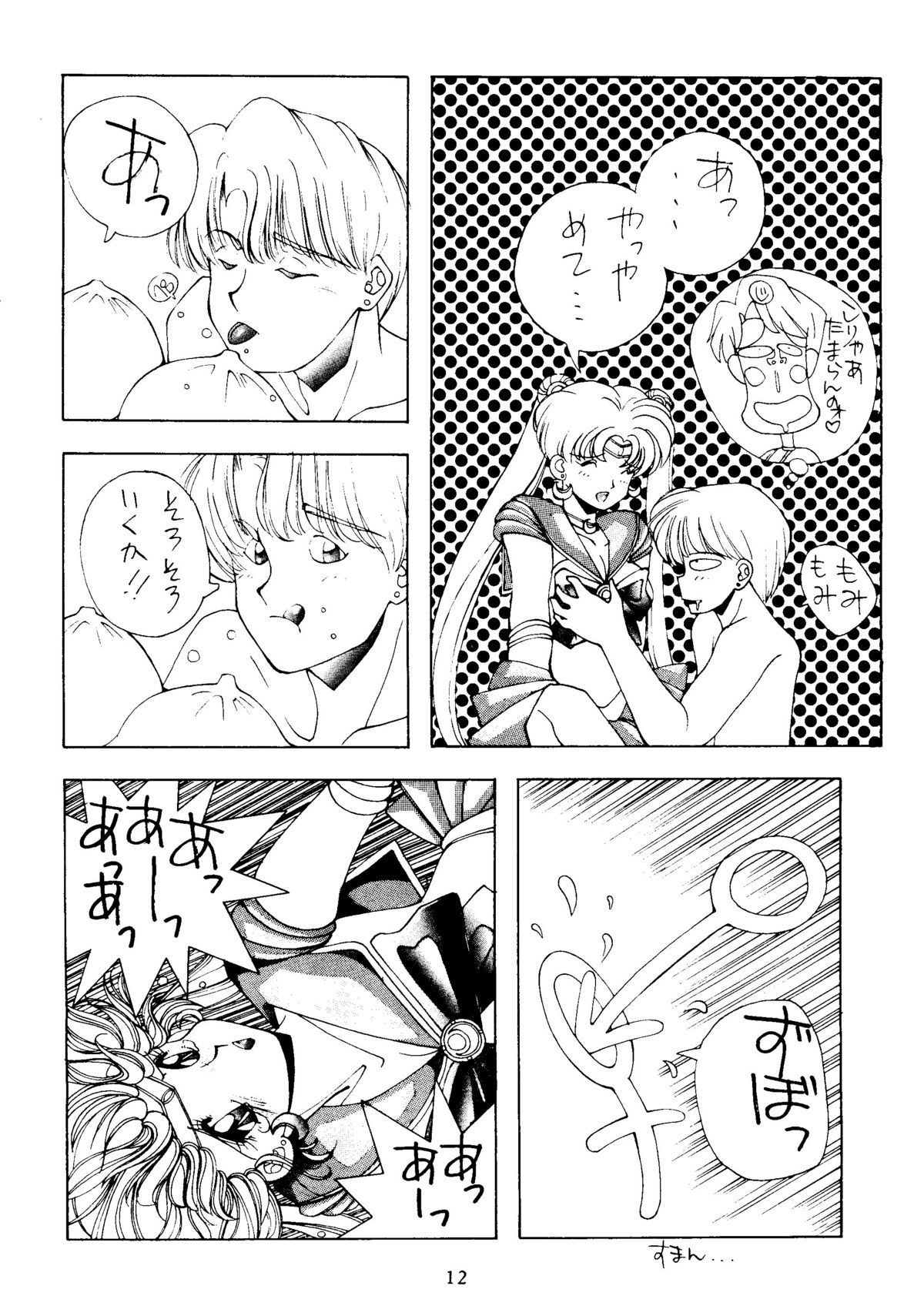 Sailor Moon Mate Vol. 1 page 11 full