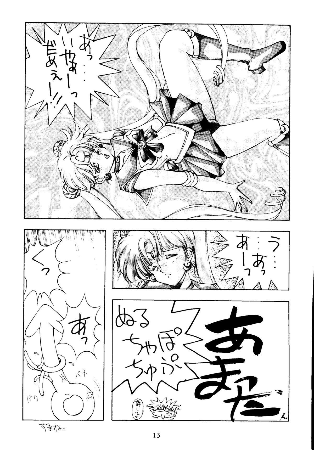 Sailor Moon Mate Vol. 1 page 12 full