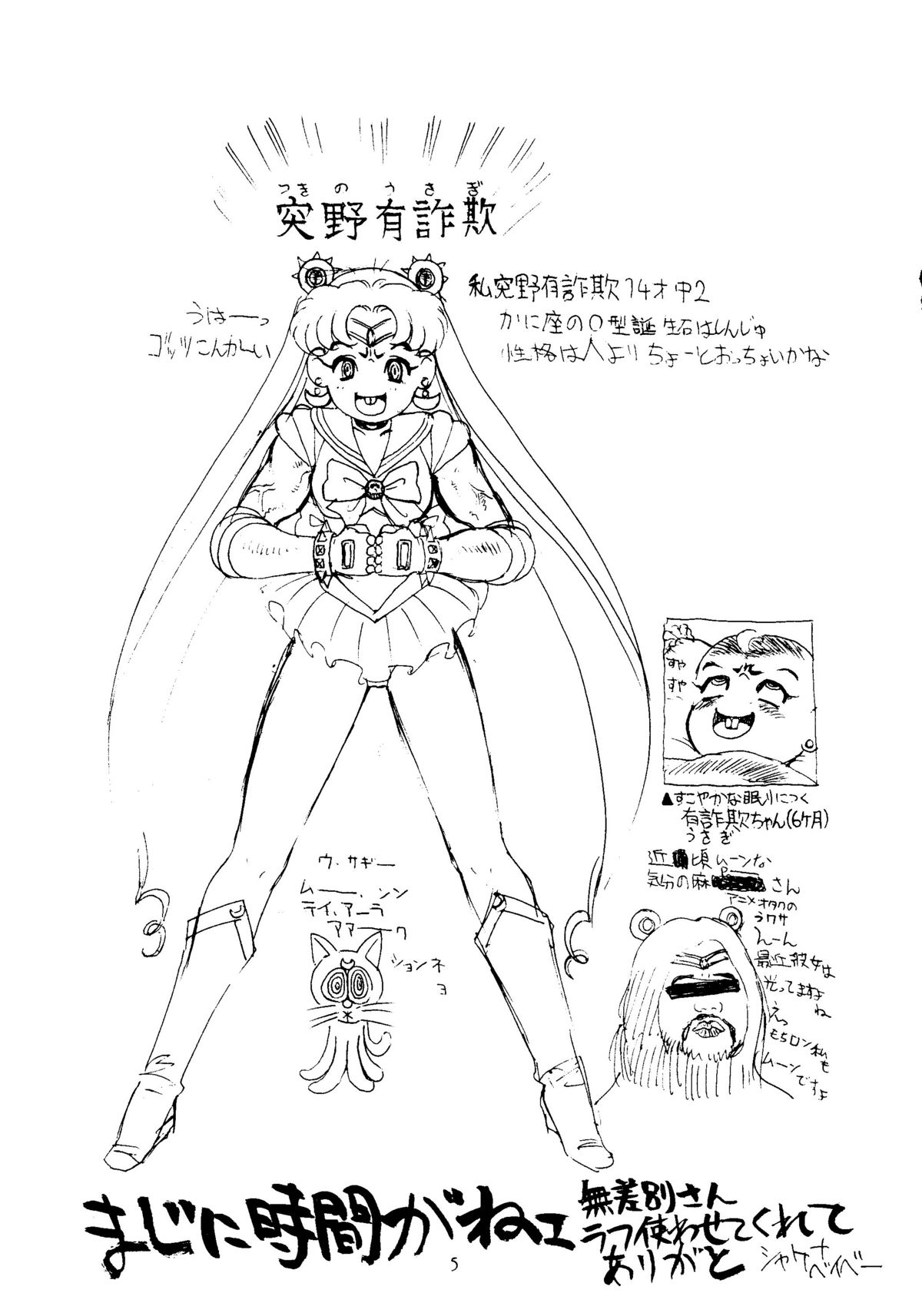 Sailor Moon Mate Vol. 1 page 4 full