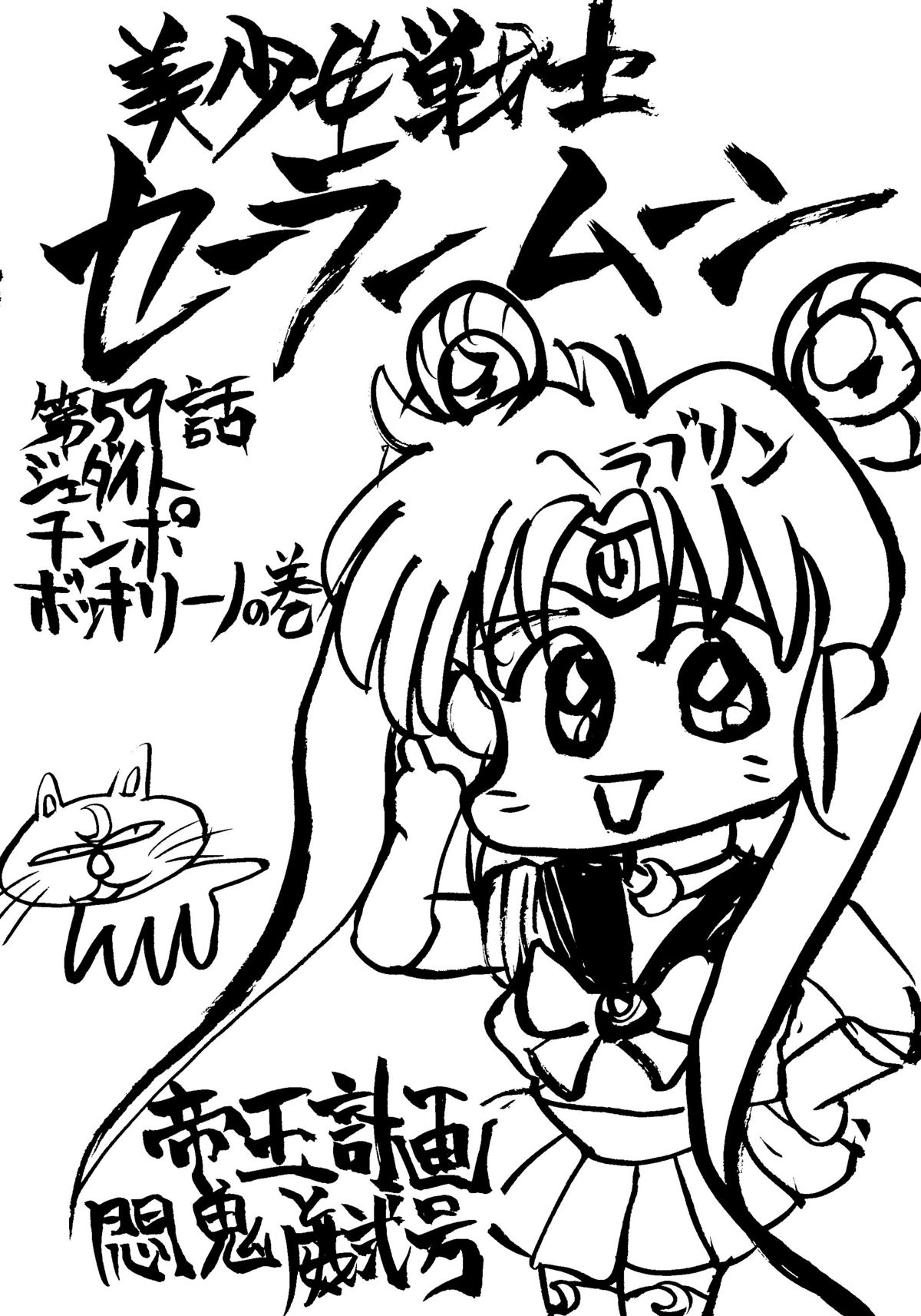 Sailor Moon Mate Vol. 1 page 5 full