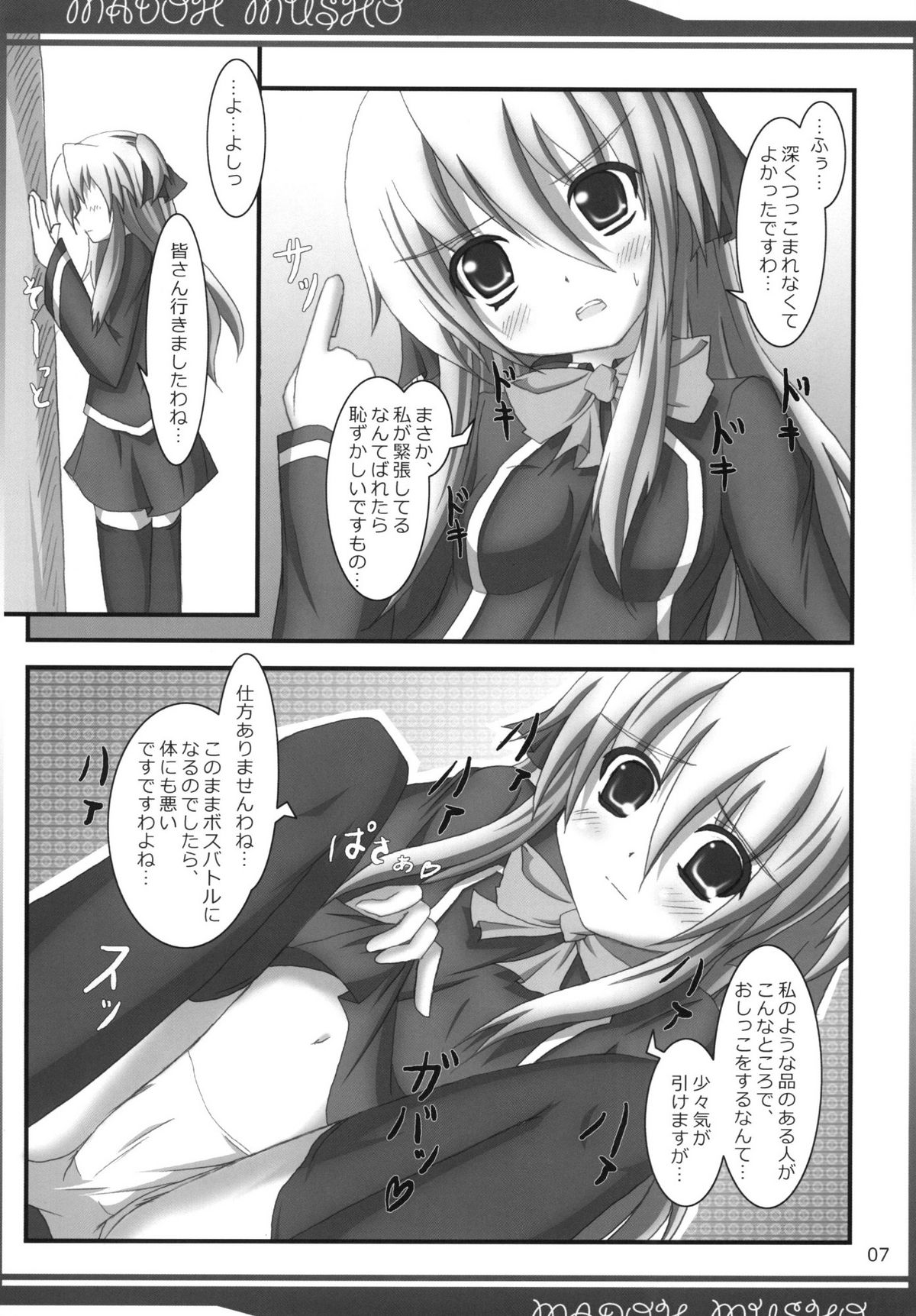 Madoh Musho page 7 full