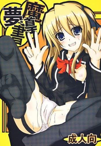 (C80) [Akitsuki (Ferdinand)] Madoh Musho (Quiz Magic Academy) cover