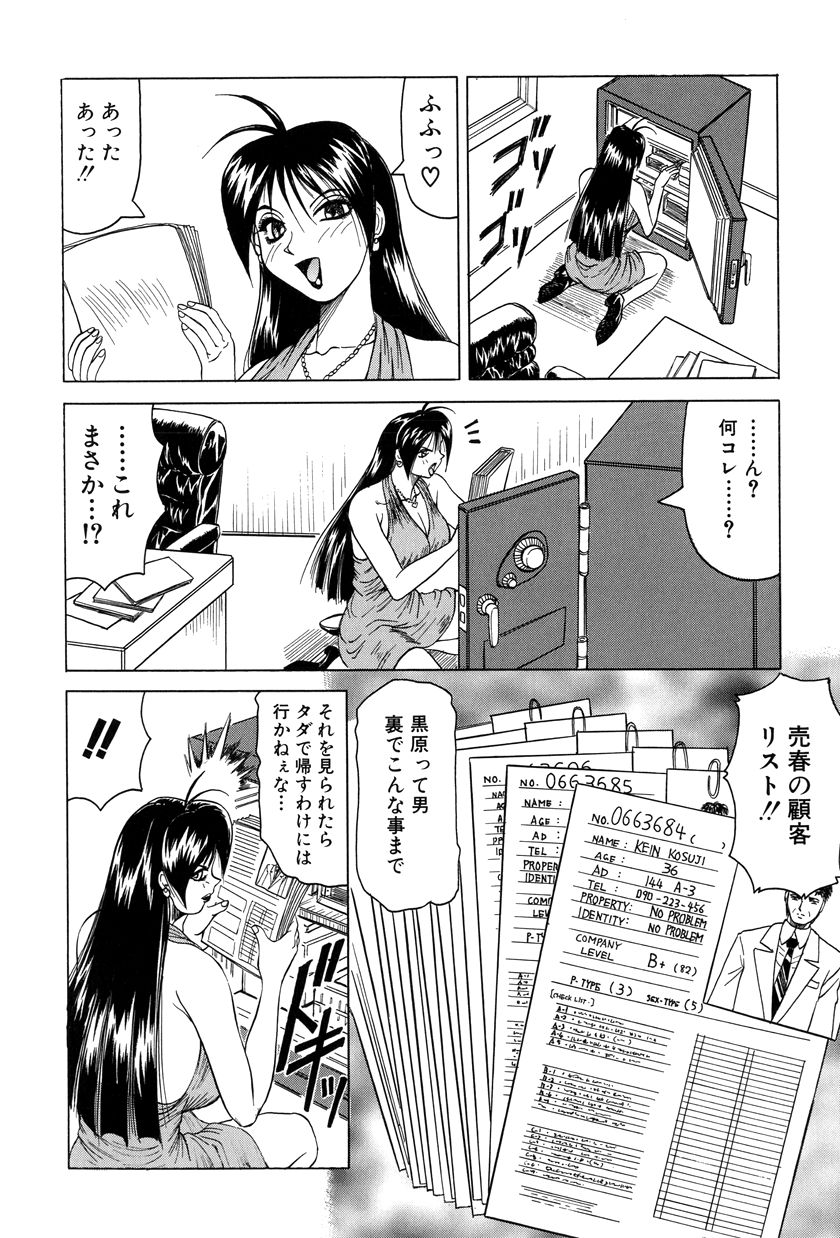 Megami Tantei ~Vinus File~ page 11 full