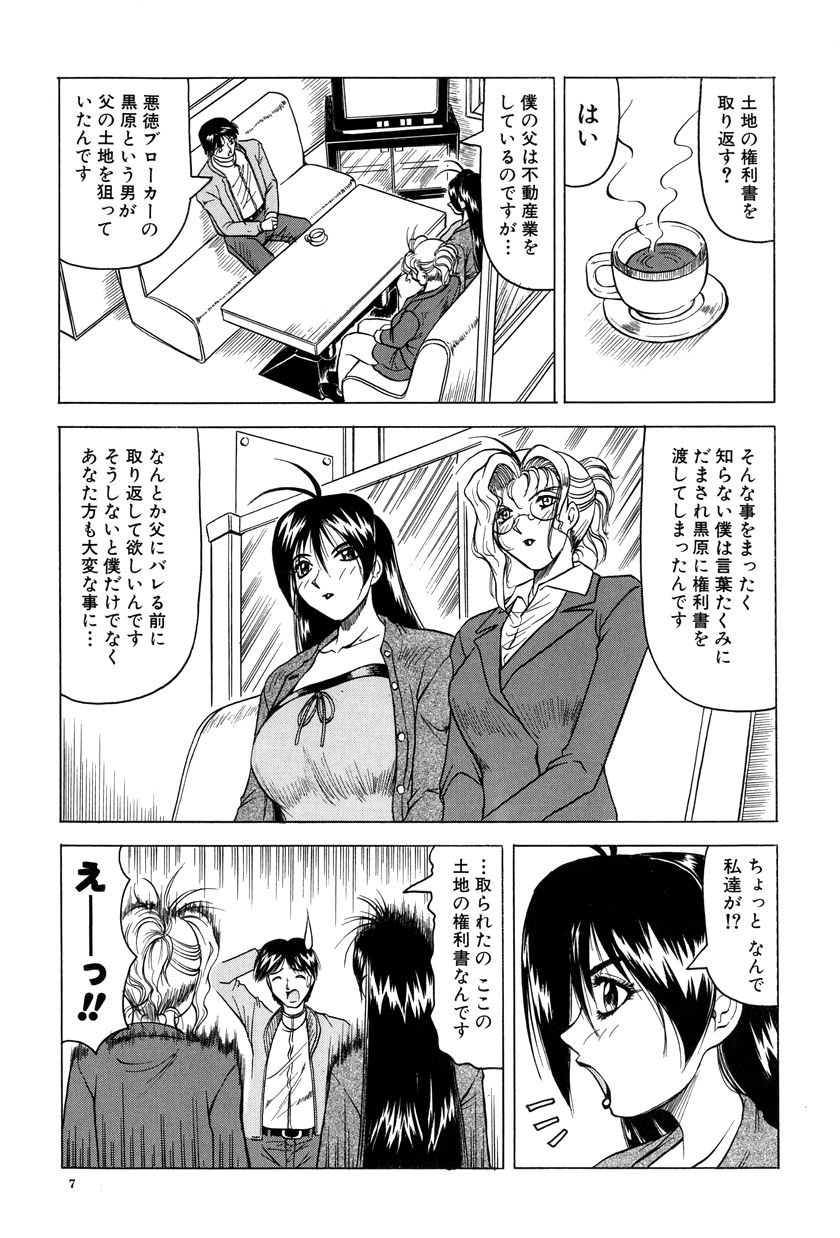Megami Tantei ~Vinus File~ page 8 full