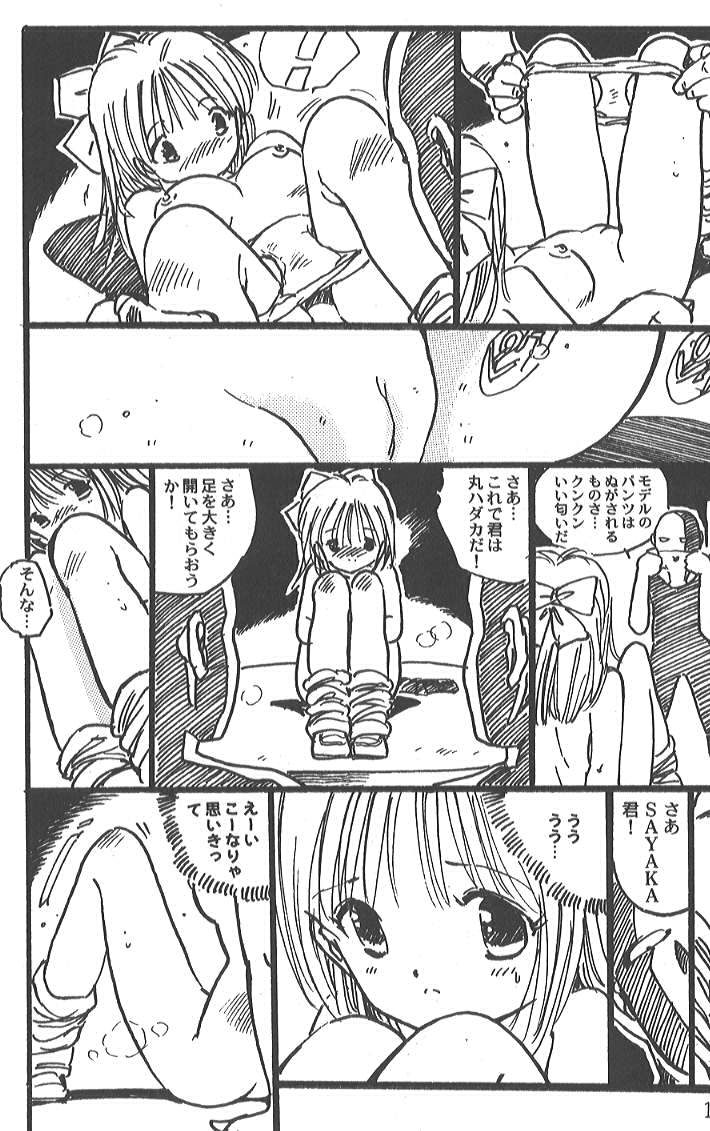 - SAYAKA page 12 full