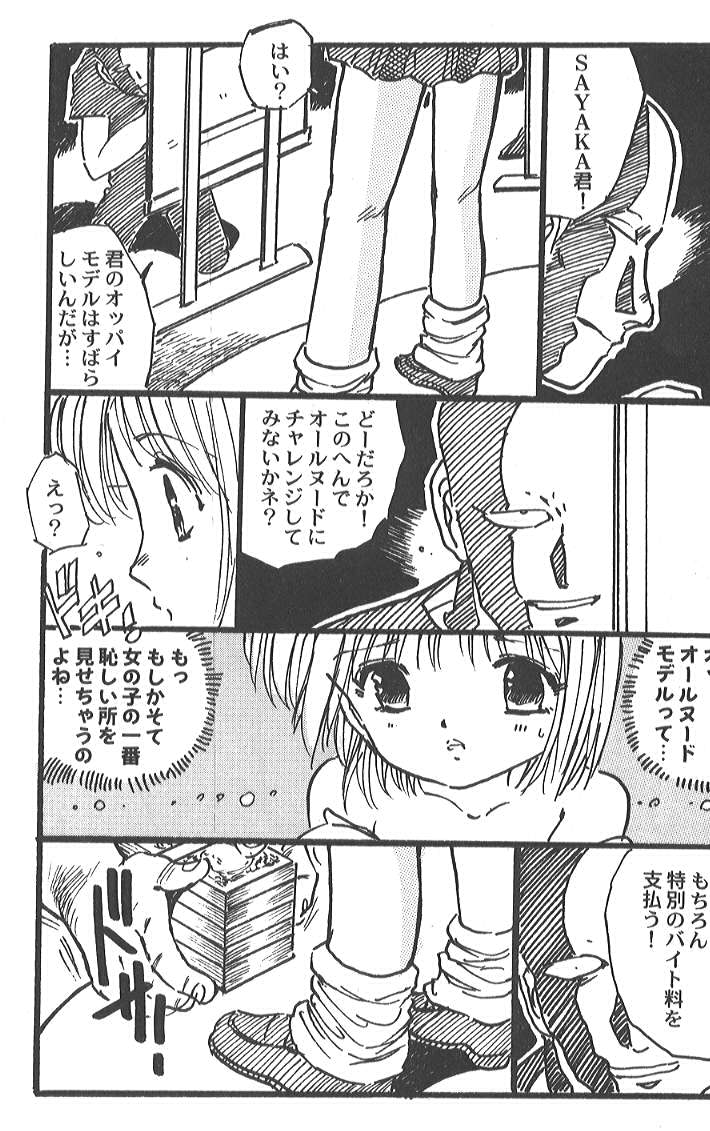- SAYAKA page 6 full