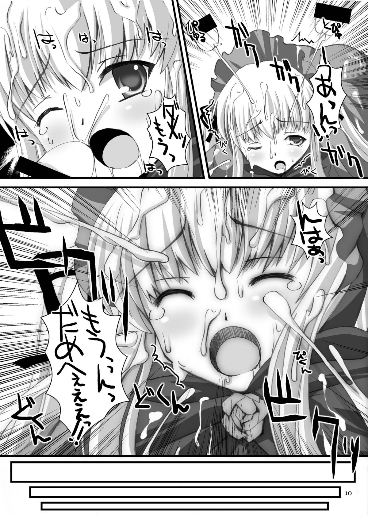 Rozen Hon Soushuuhen DLver. page 10 full