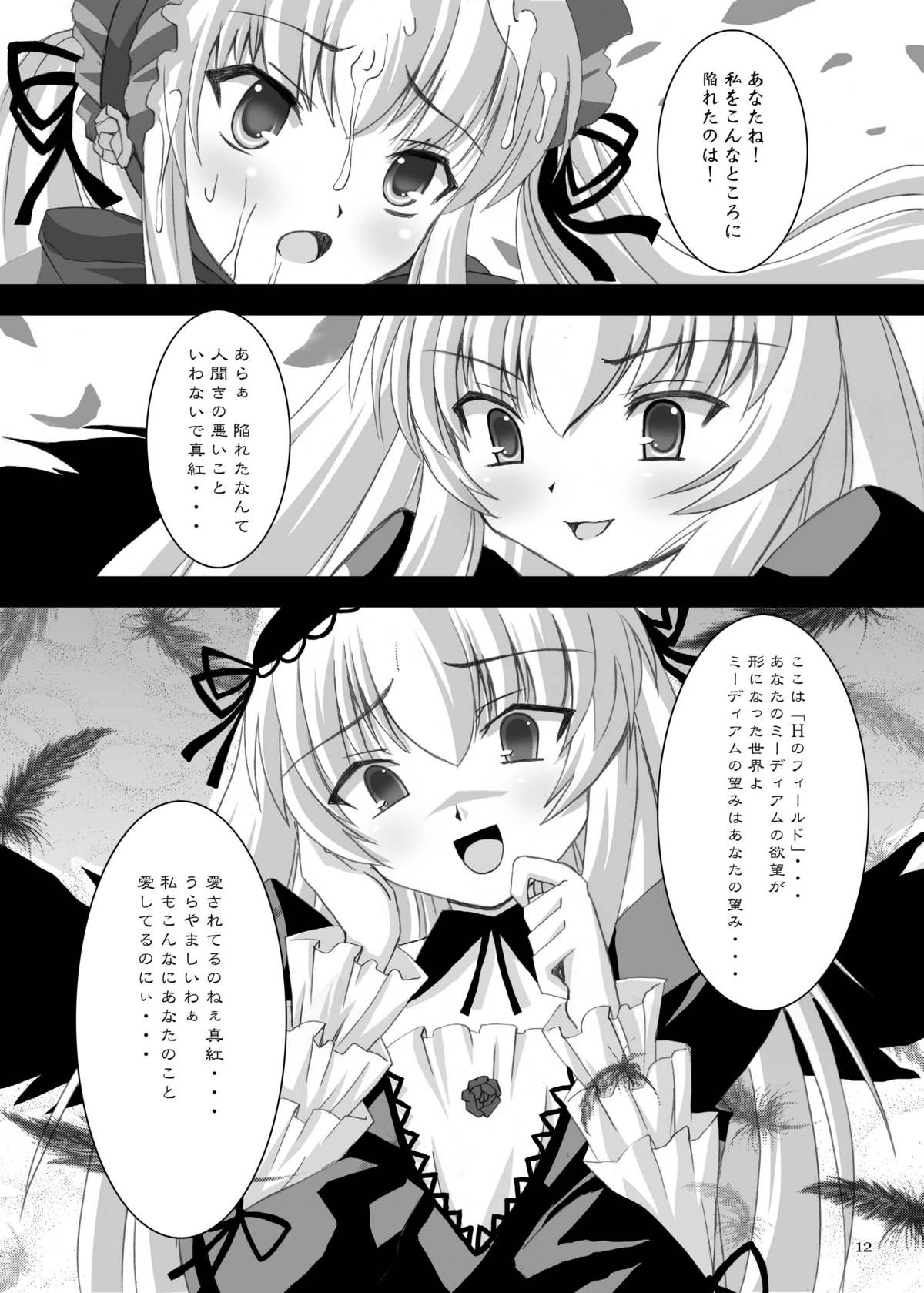 Rozen Hon Soushuuhen DLver. page 12 full