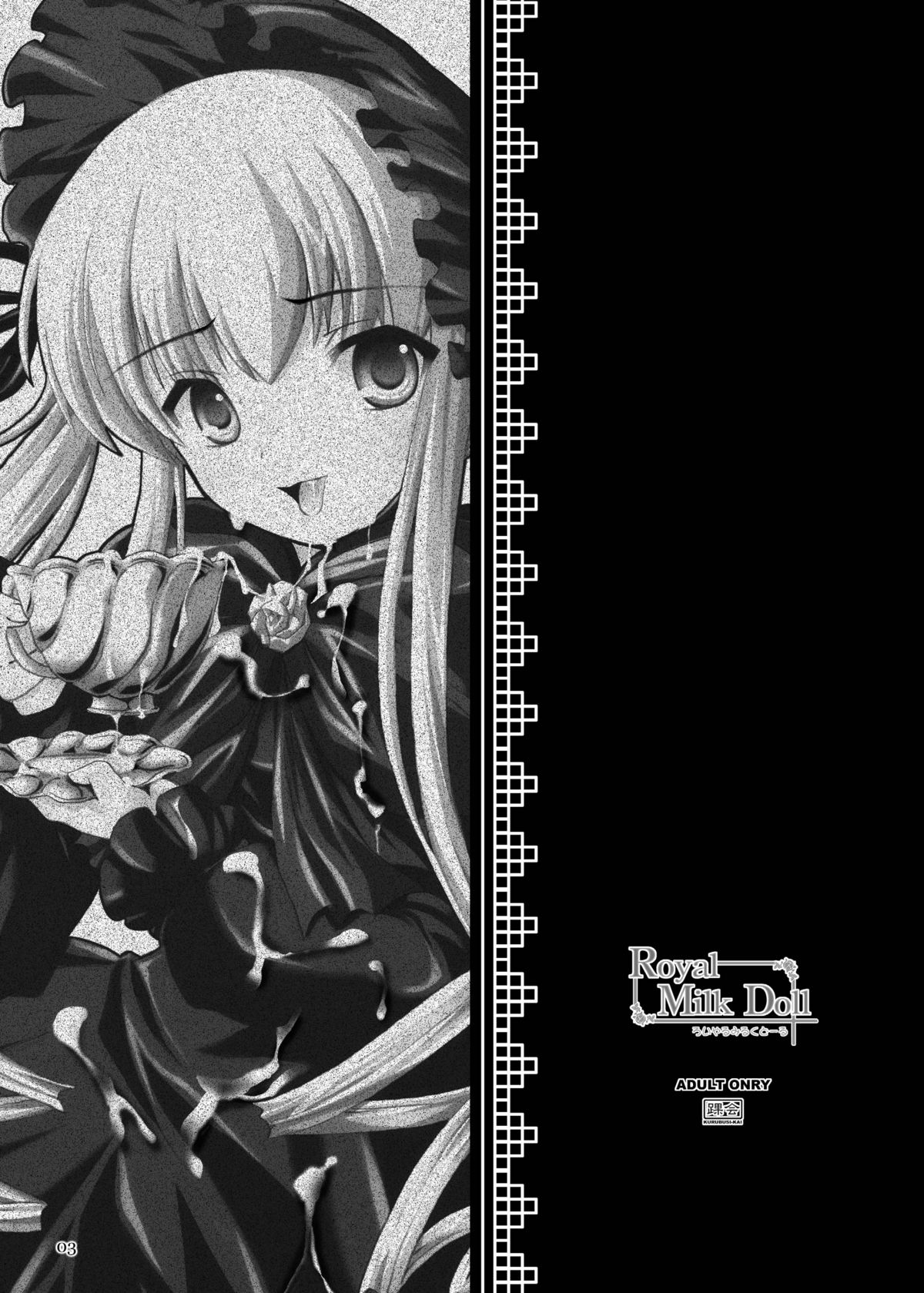 Rozen Hon Soushuuhen DLver. page 3 full