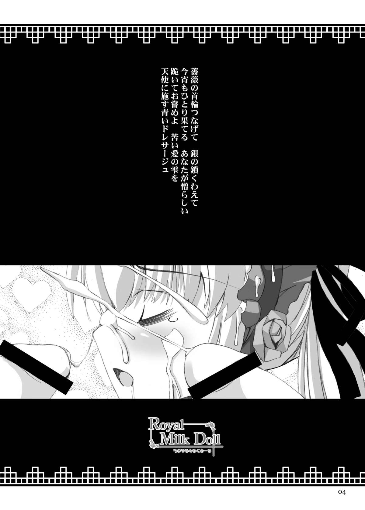 Rozen Hon Soushuuhen DLver. page 4 full