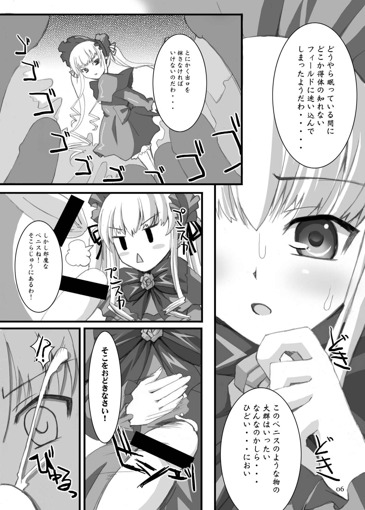 Rozen Hon Soushuuhen DLver. page 6 full
