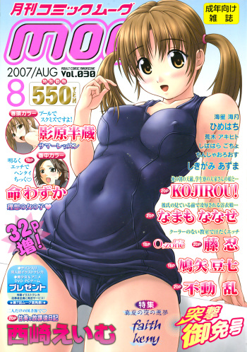 [Kagehara Hanzou] Summer Lesson (Comic Moog 2007-08) [ENG] [Yoroshii] cover