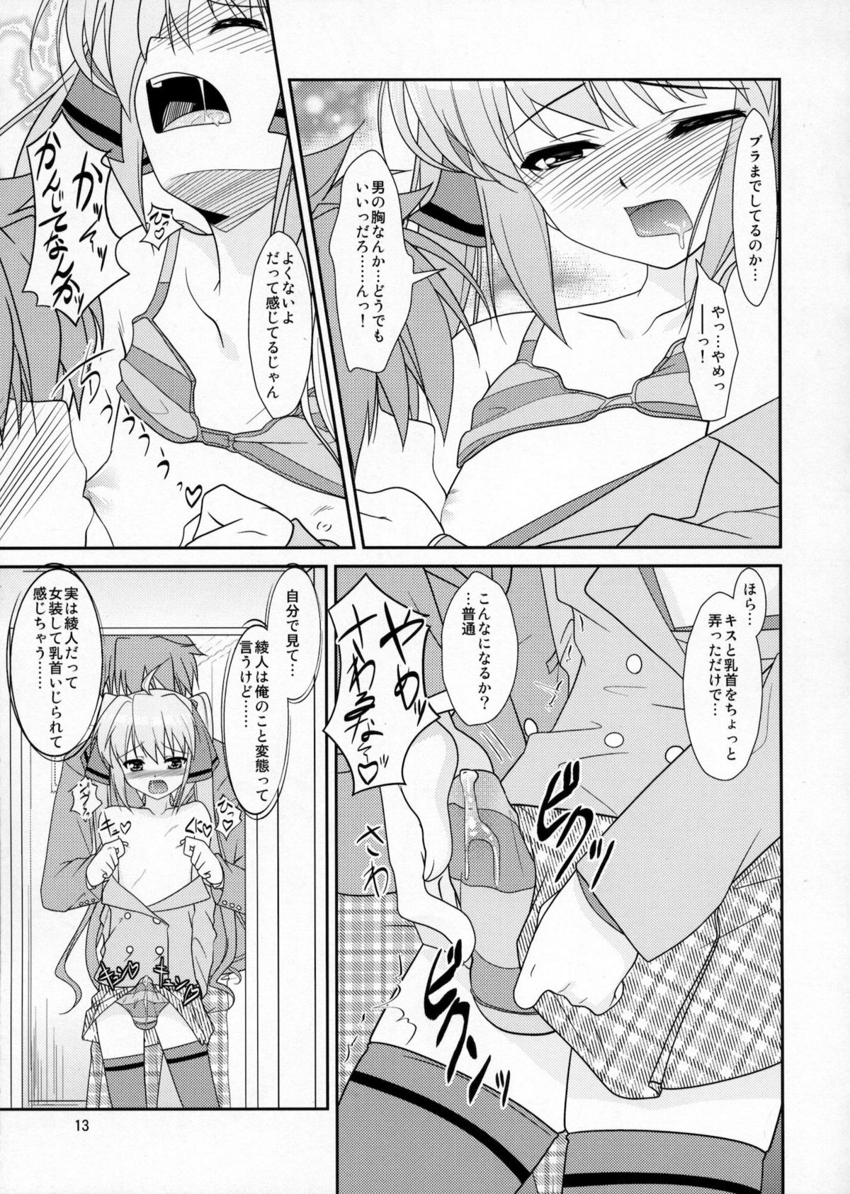 Josou Musuko Vol. 05 page 12 full