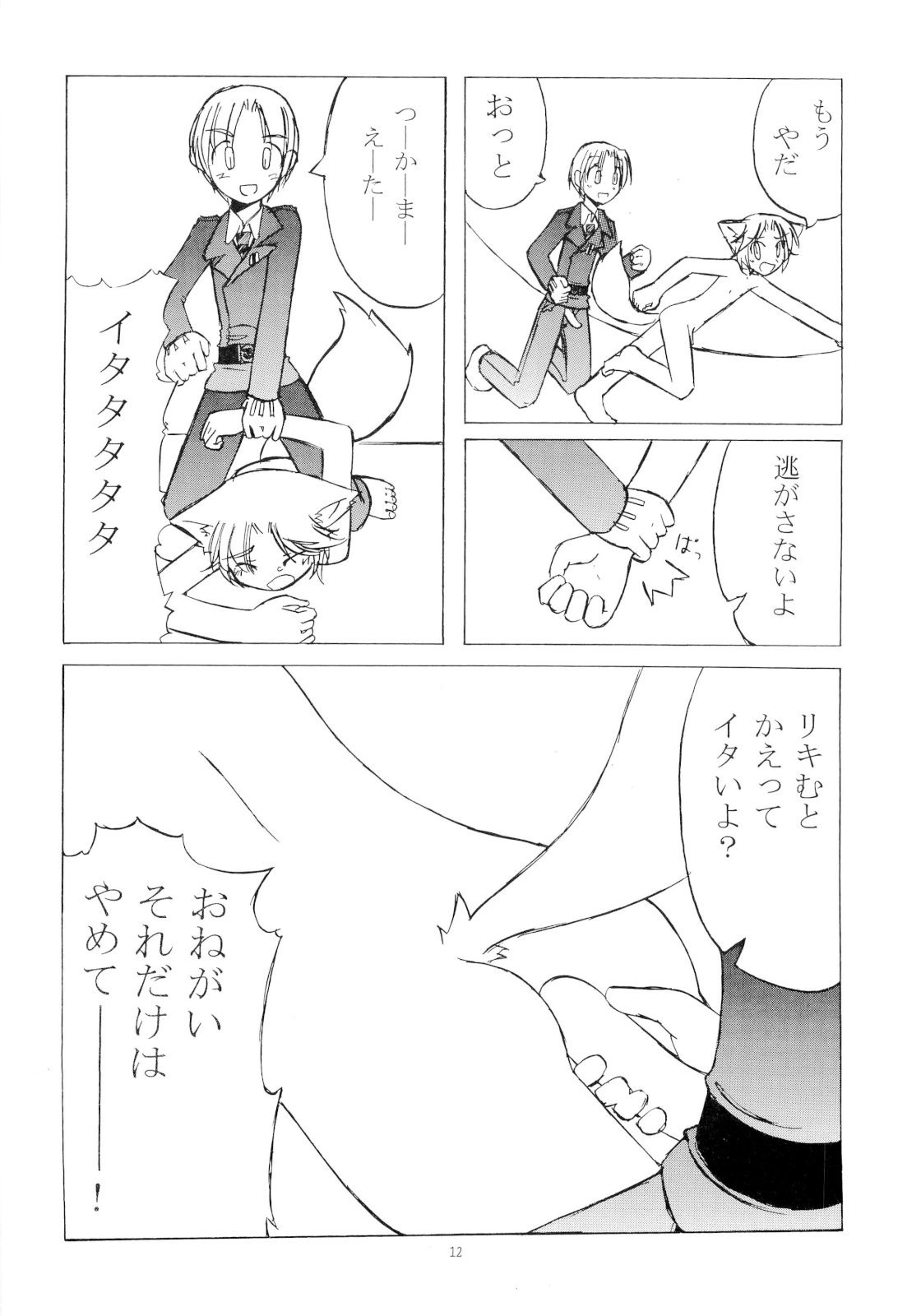 KUSOMISO PANZERⅢ page 11 full