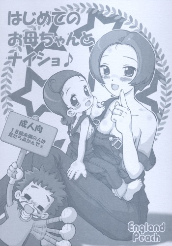 (Puniket 11) [England Peach (Eikokukan Momoha)] Hajimete no Okaasan to Naisho (Ojamajo Doremi) cover