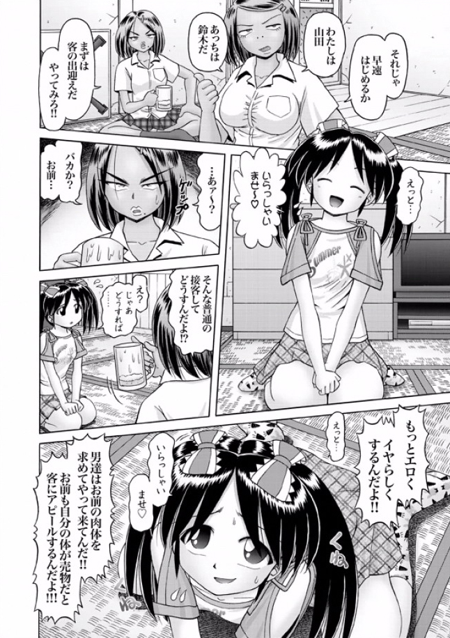 COMIC XO Zetsu! Vol. 08 page 11 full