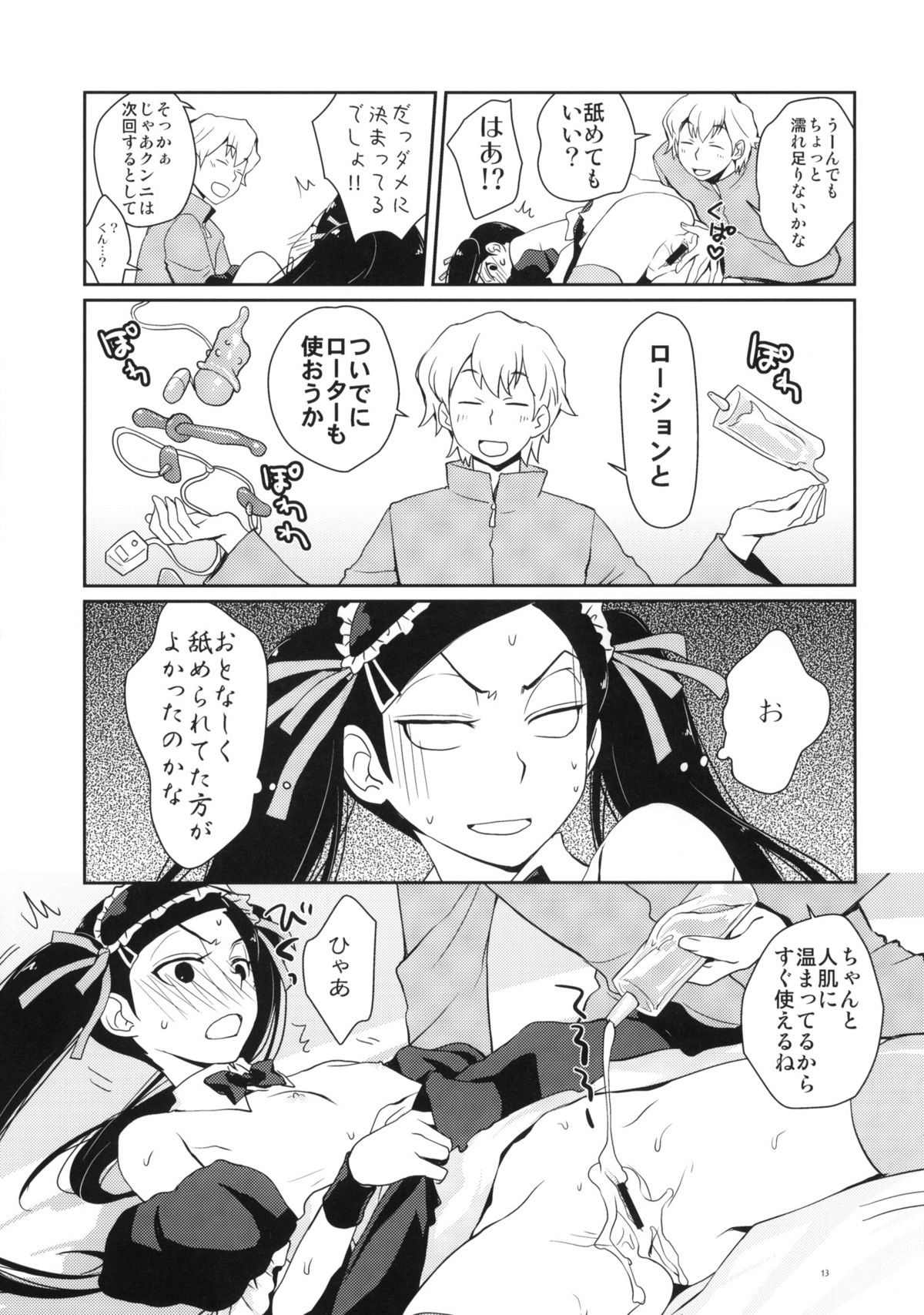 Tsun na Imouto Tetsuko page 12 full