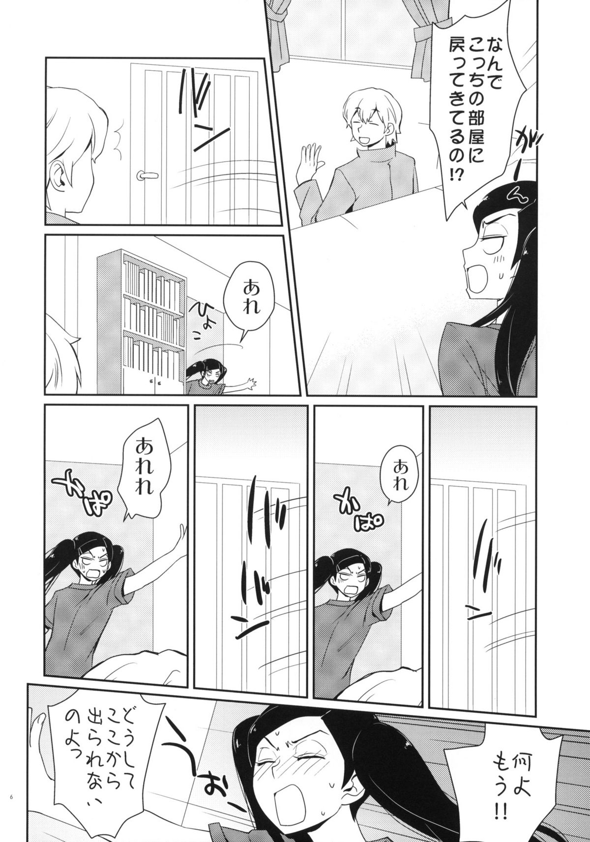 Tsun na Imouto Tetsuko page 5 full