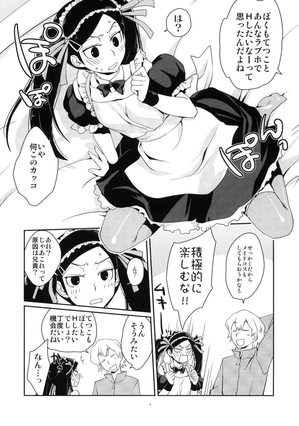 Tsun na Imouto Tetsuko page 8 full