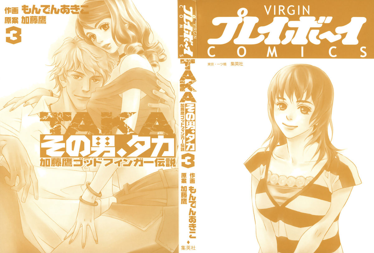 Sono Otoko, Taka ~ God Finger Densetsu vol.03 END page 4 full
