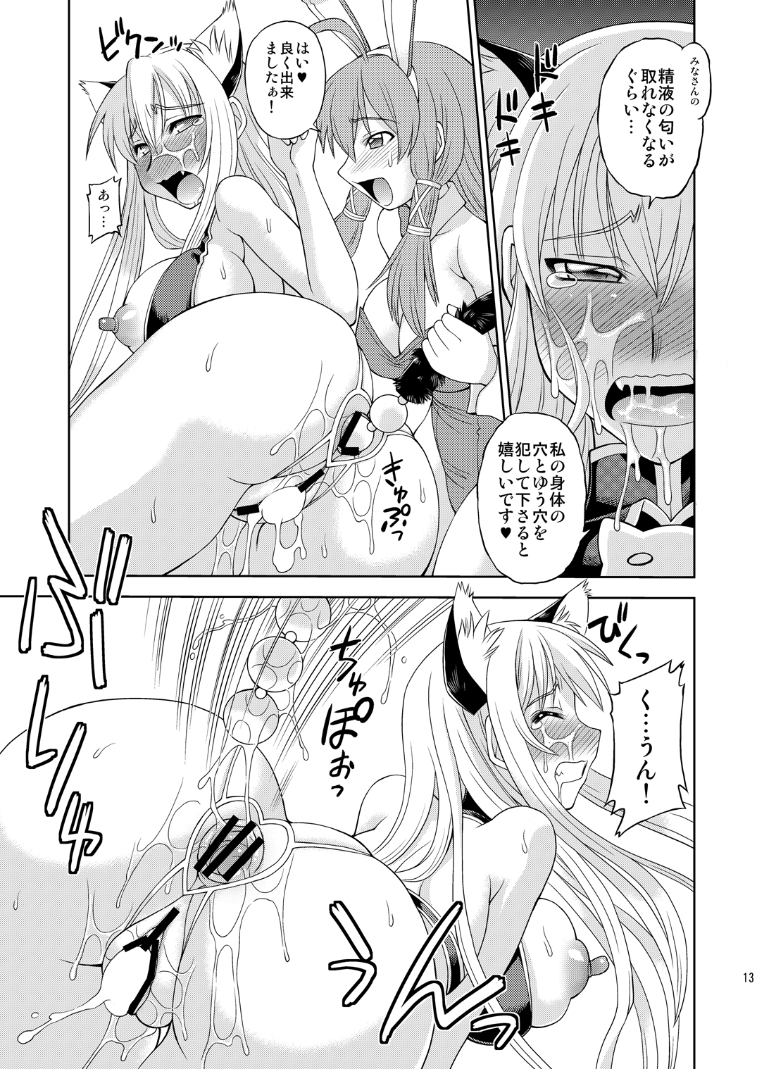 Selvaria Oppai page 12 full