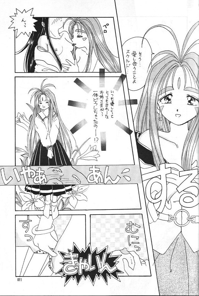 Aa Dankon-sama page 12 full