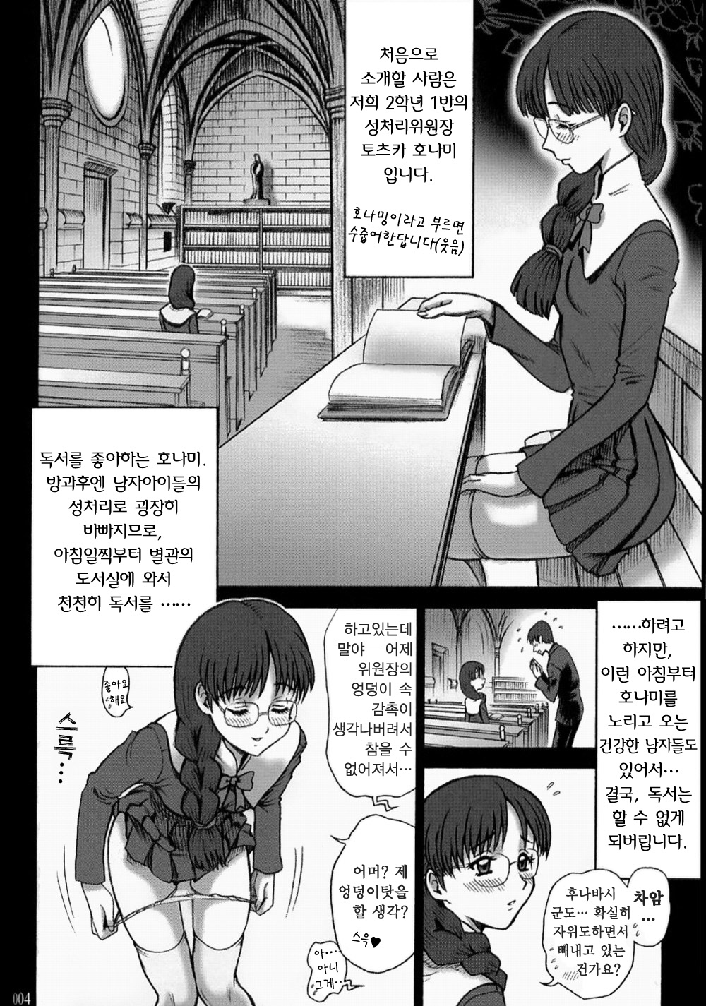 15 Kaiten Shiritsu Risshin Gakuen ~Seishori iin to, Sono Oshigoto.~ page 4 full