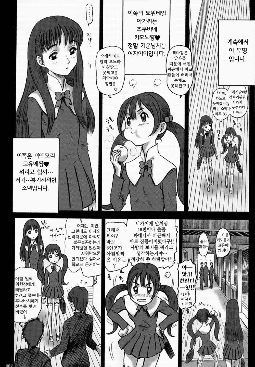 15 Kaiten Shiritsu Risshin Gakuen ~Seishori iin to, Sono Oshigoto.~ page 8 full