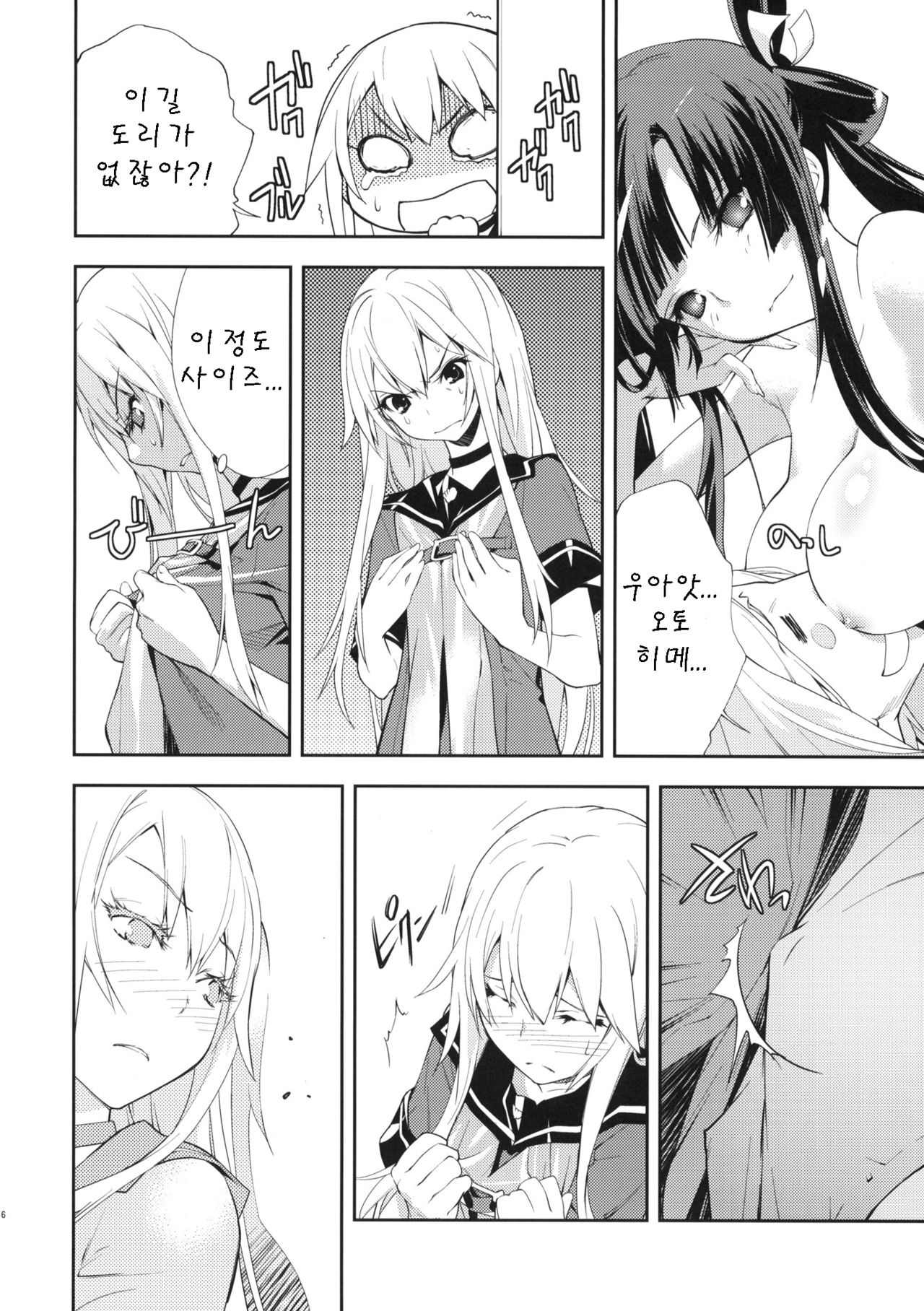 Trapper | 트래퍼 page 7 full
