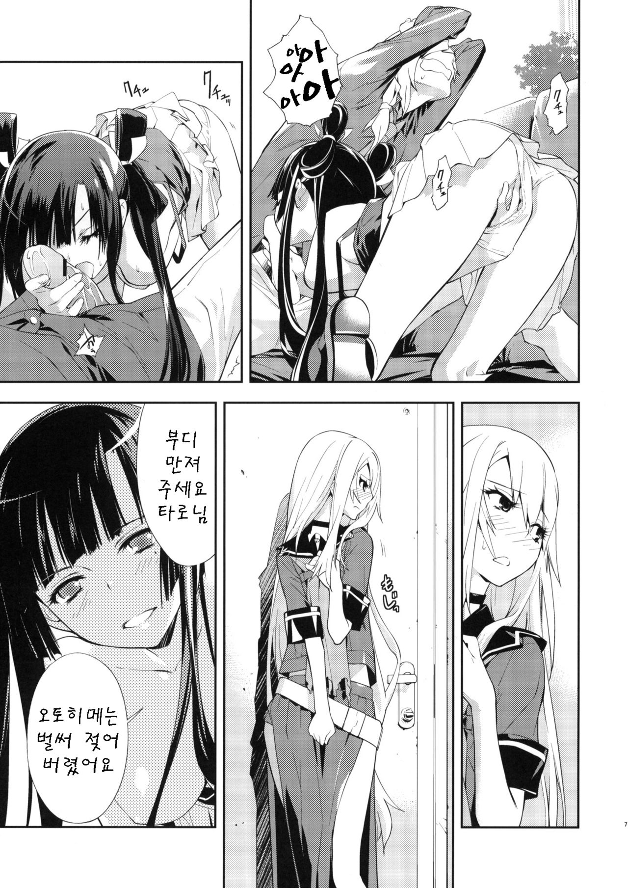 Trapper | 트래퍼 page 8 full