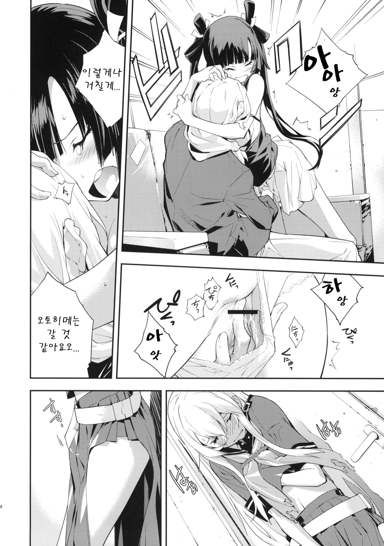 Trapper | 트래퍼 page 9 full