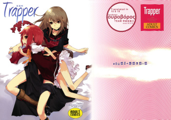 (C78) [Hapoi-dokoro (Okazaki Takeshi)] Trapper | 트래퍼 (Ookami-san to Shichinin no Nakama-tachi) [Korean] [Team Ouroboros] cover