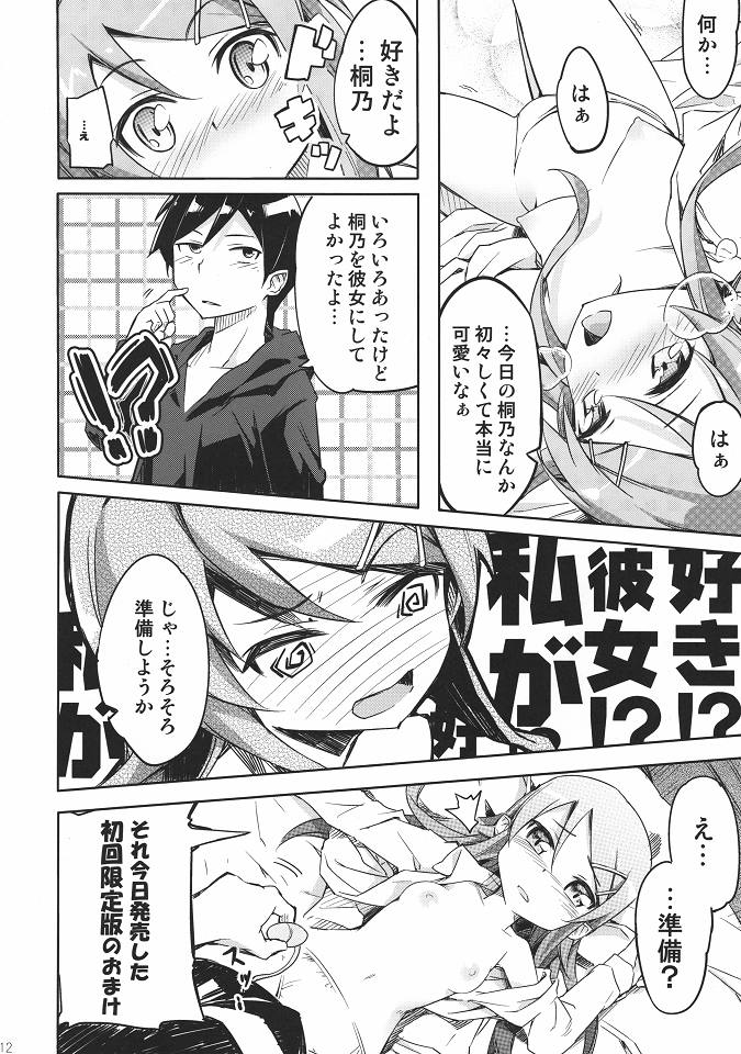 Sentakushi wa Machigaenai! page 11 full