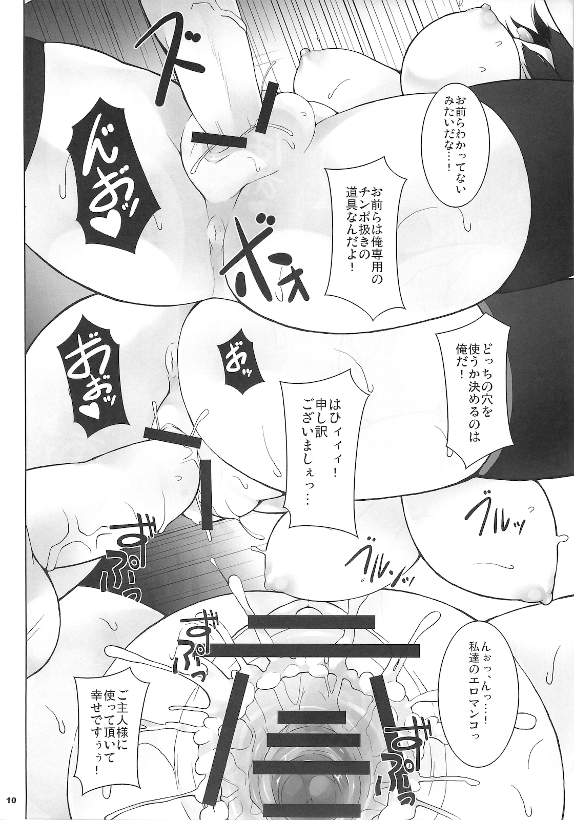 Tengu-tachi no Hakoniwa page 12 full