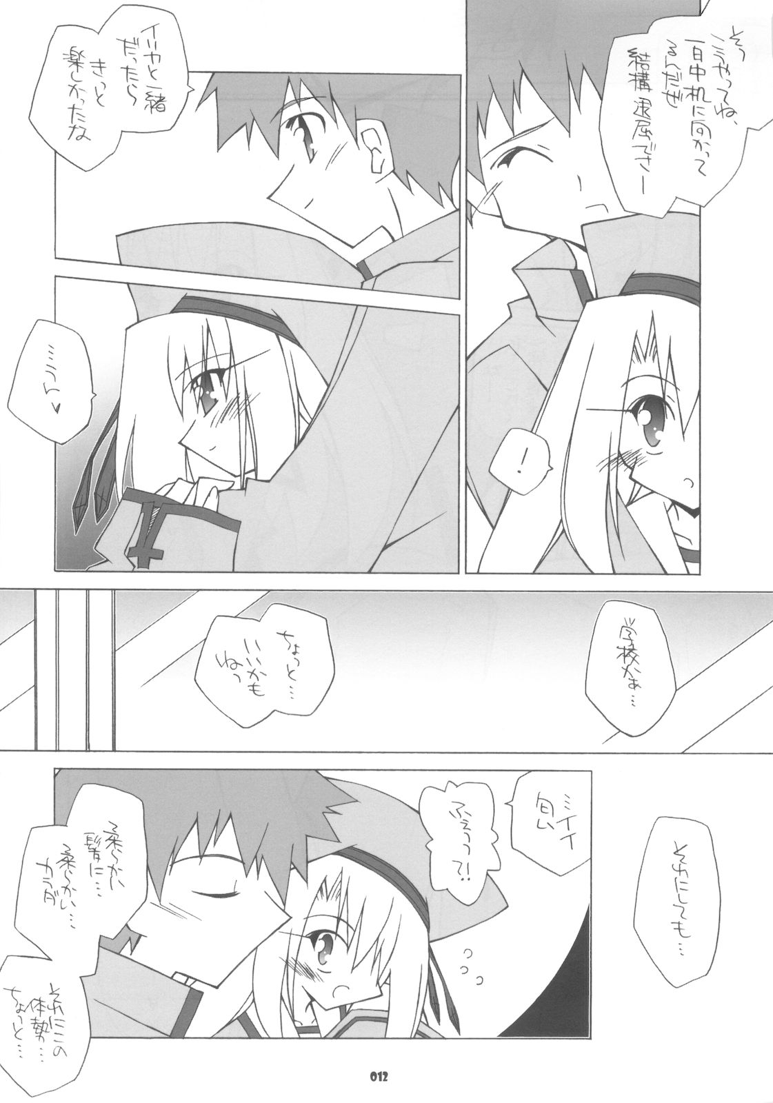 Yappari Illya no Kawaisa wa Ijou page 11 full