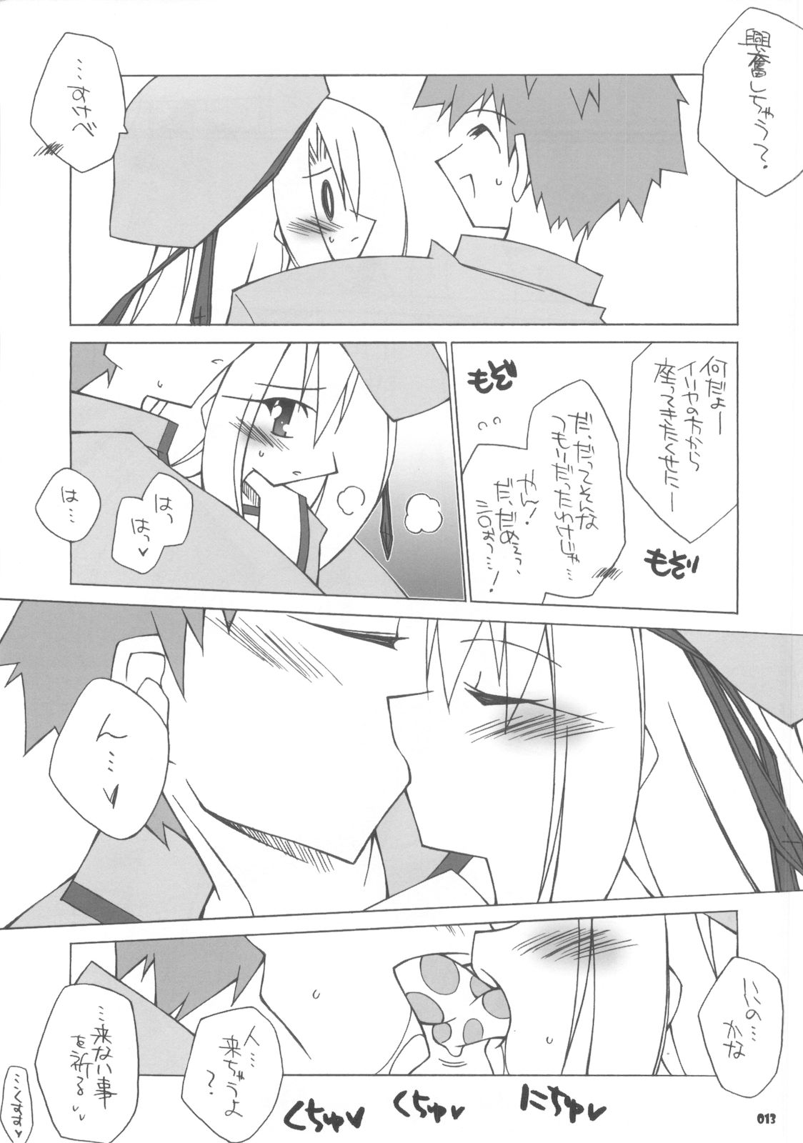 Yappari Illya no Kawaisa wa Ijou page 12 full