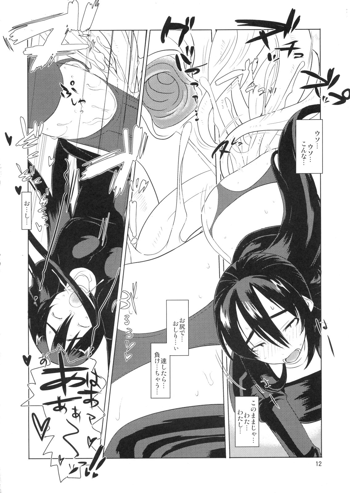 Little Braver F page 11 full