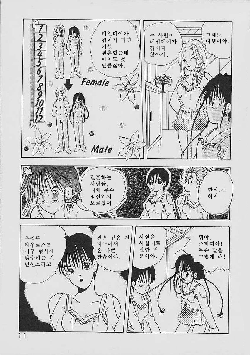 Love Tambourine | 러브 탬버런 page 11 full