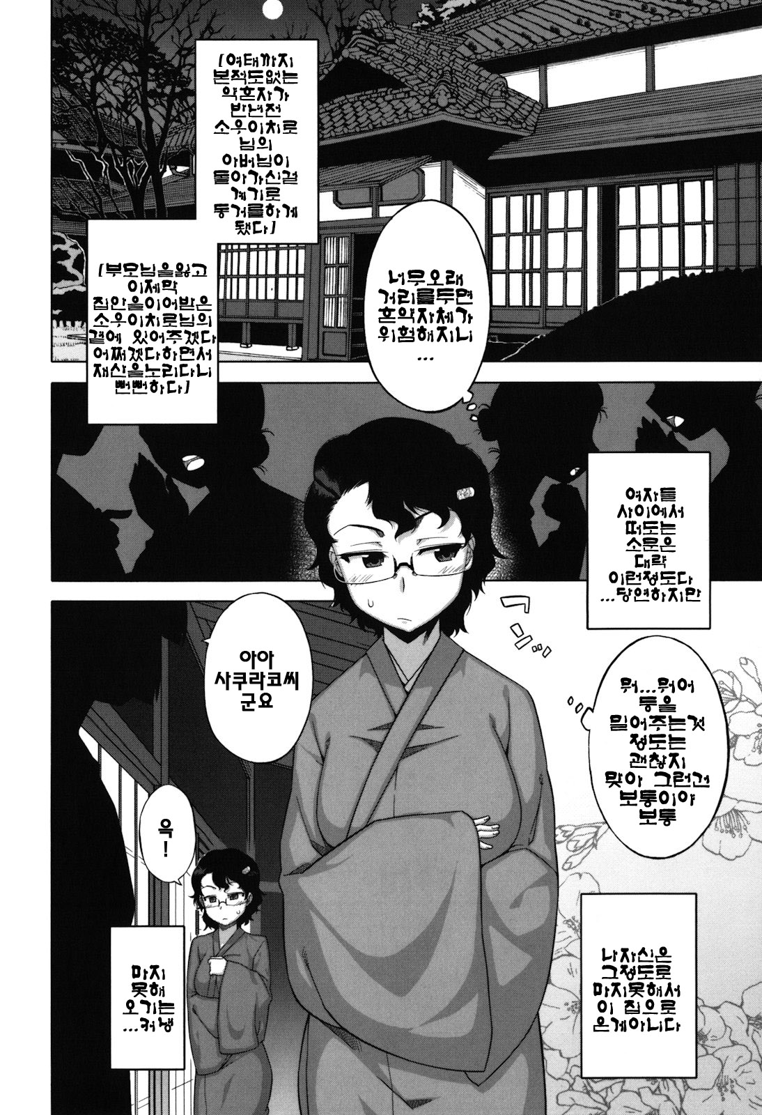 Sakura Democracy! page 11 full