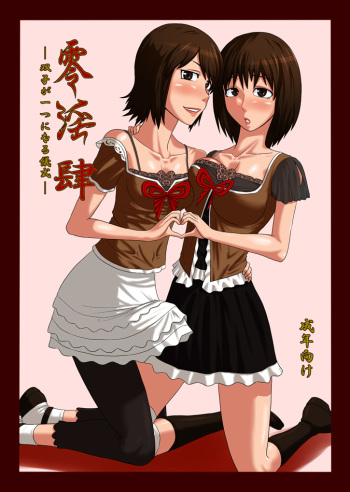 [Oneekyou (ML)] Zeroin Yon ~Futago ga Hitotsu ni Naru Gishiki~ | Zero Depravity IV ~Ritual of Twin Unification~ (Fatal Frame) [English] =LWB= [Digital] cover