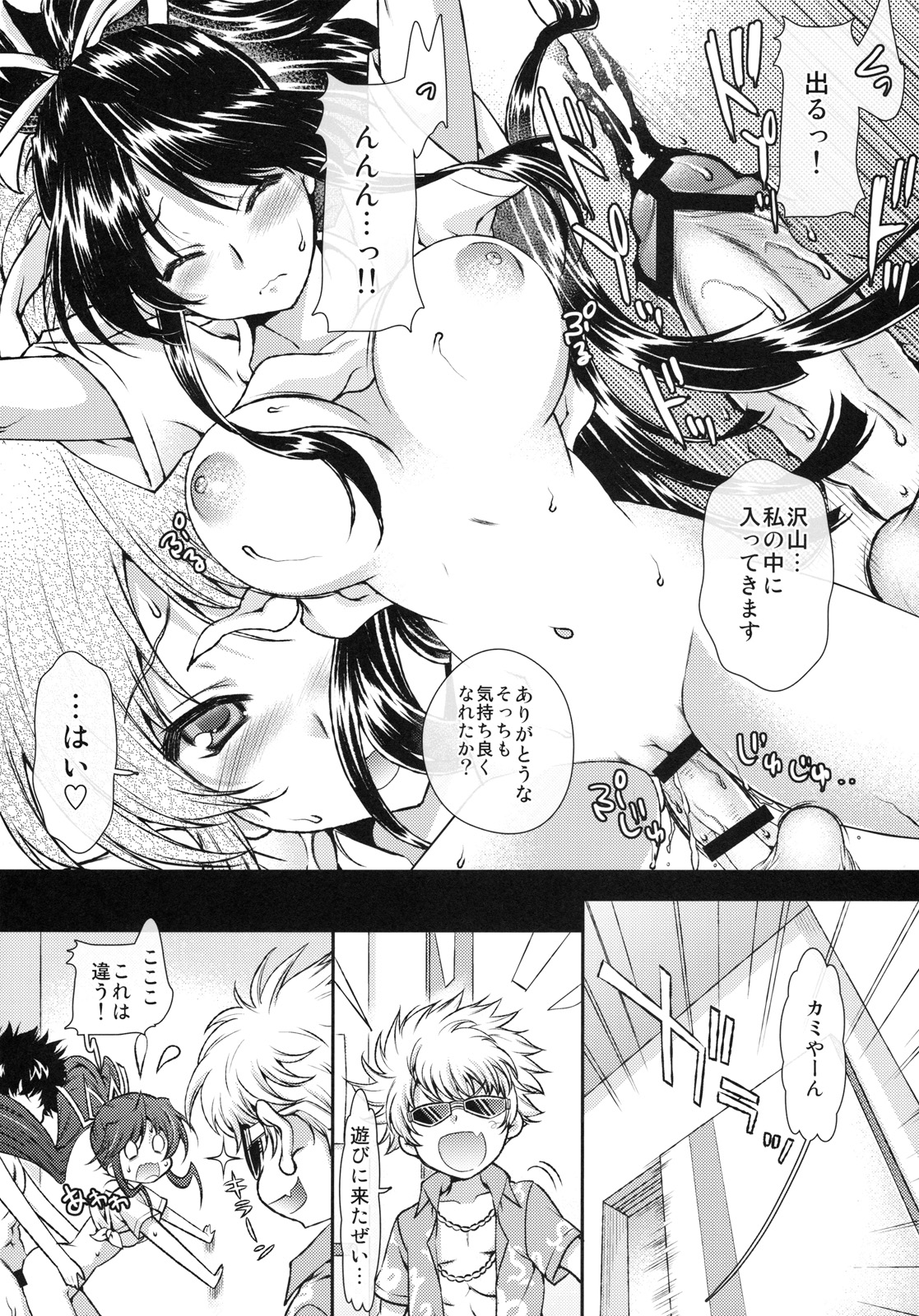 × Game Panic page 8 full